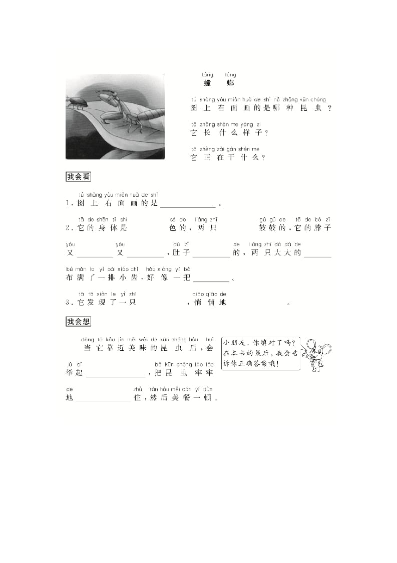 图片[3]-二年级语文上册（跟我学写话）写动物（4篇）（部编）-佑学宝学科网