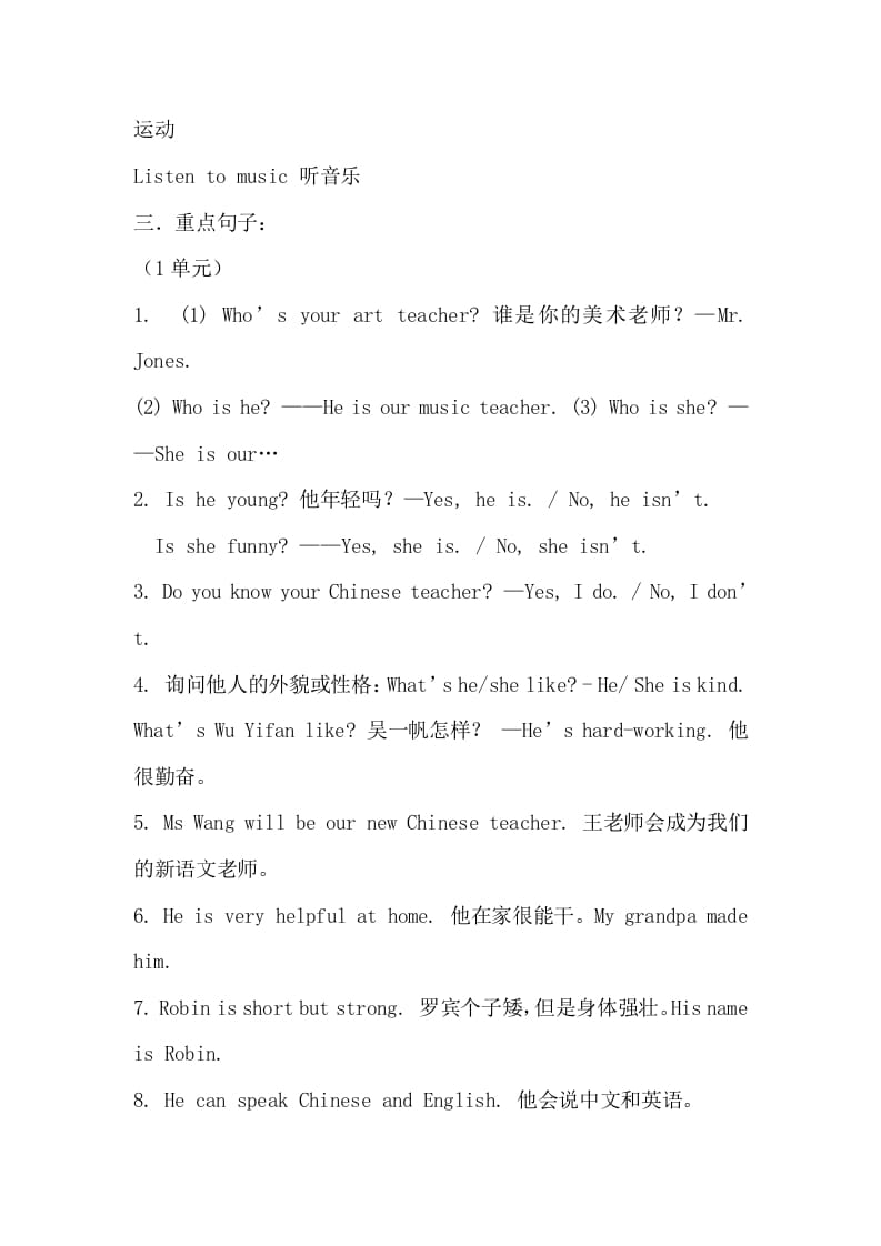 图片[2]-五年级英语上册12单元重点知识点（人教版PEP）-佑学宝学科网