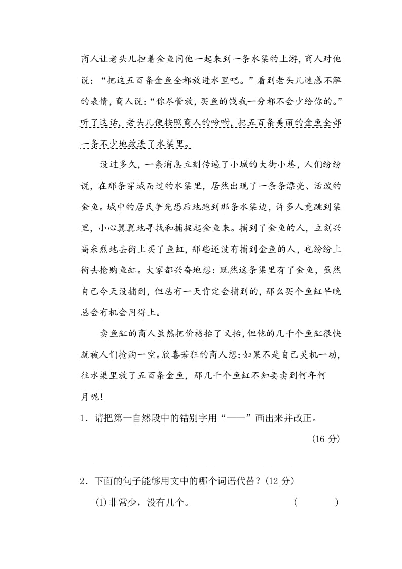图片[3]-三年级语文下册8修改病句-佑学宝学科网