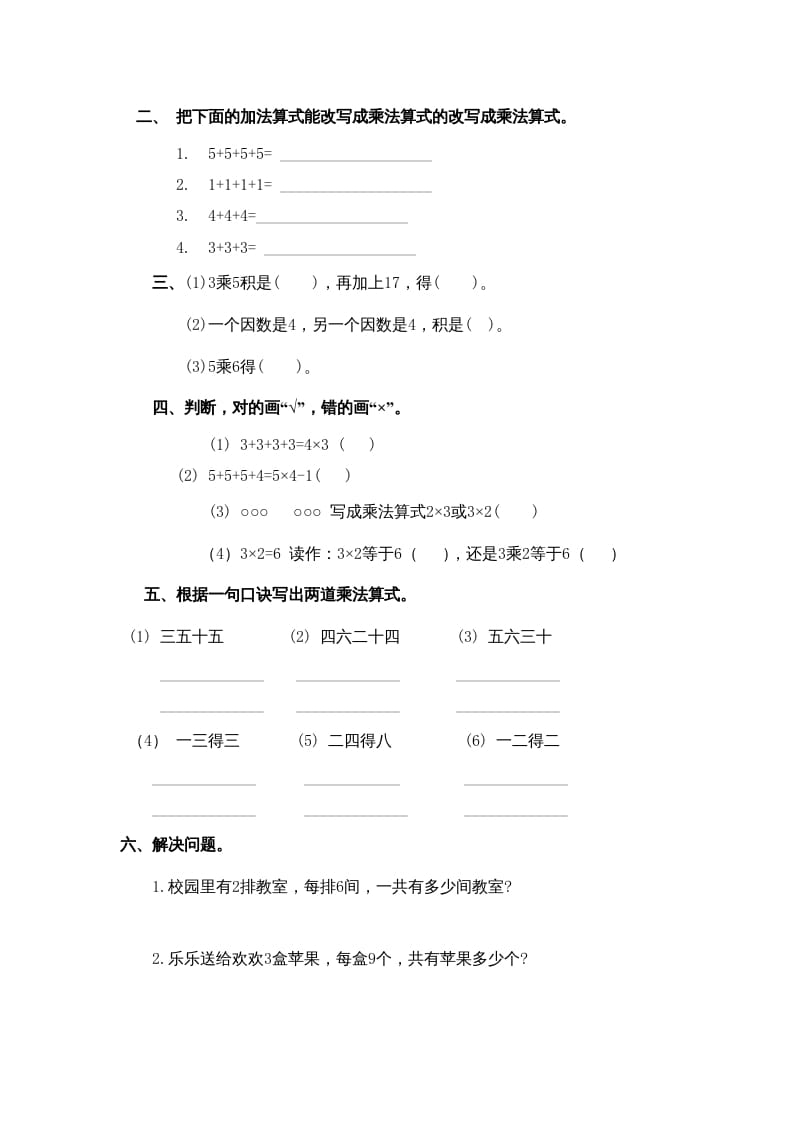 图片[3]-二年级数学上册乘法口诀练习题1（苏教版）-佑学宝学科网