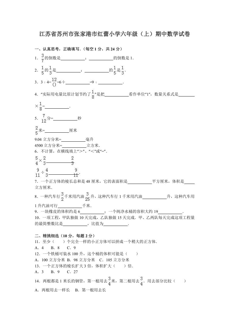 六年级数学上册学期期中测试卷5（苏教版）-佑学宝学科网