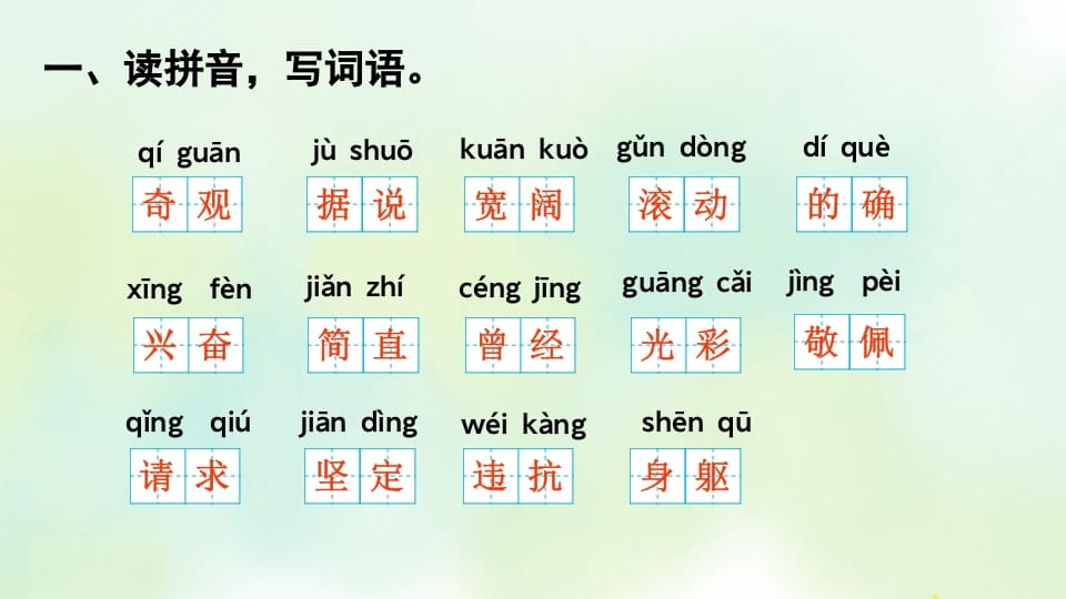 图片[2]-四年级语文上册专项10综合练习课件-佑学宝学科网