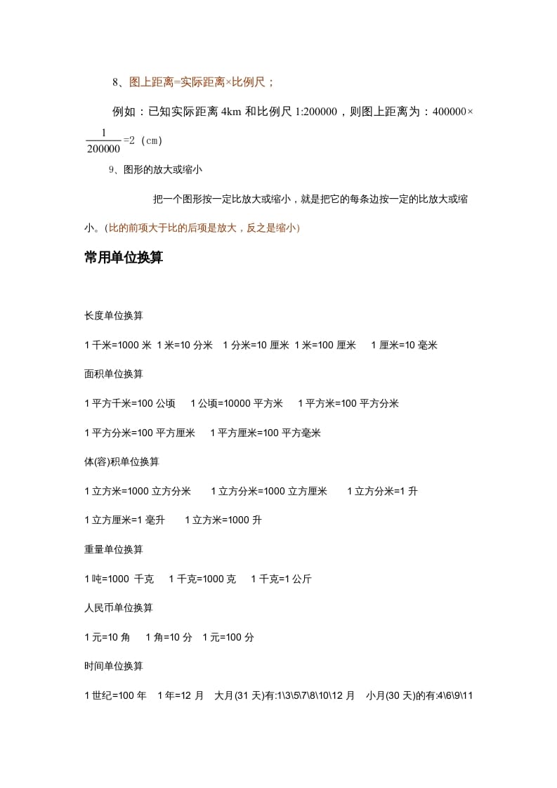 图片[3]-六年级数学上册第6单元归纳总结（人教版）-佑学宝学科网