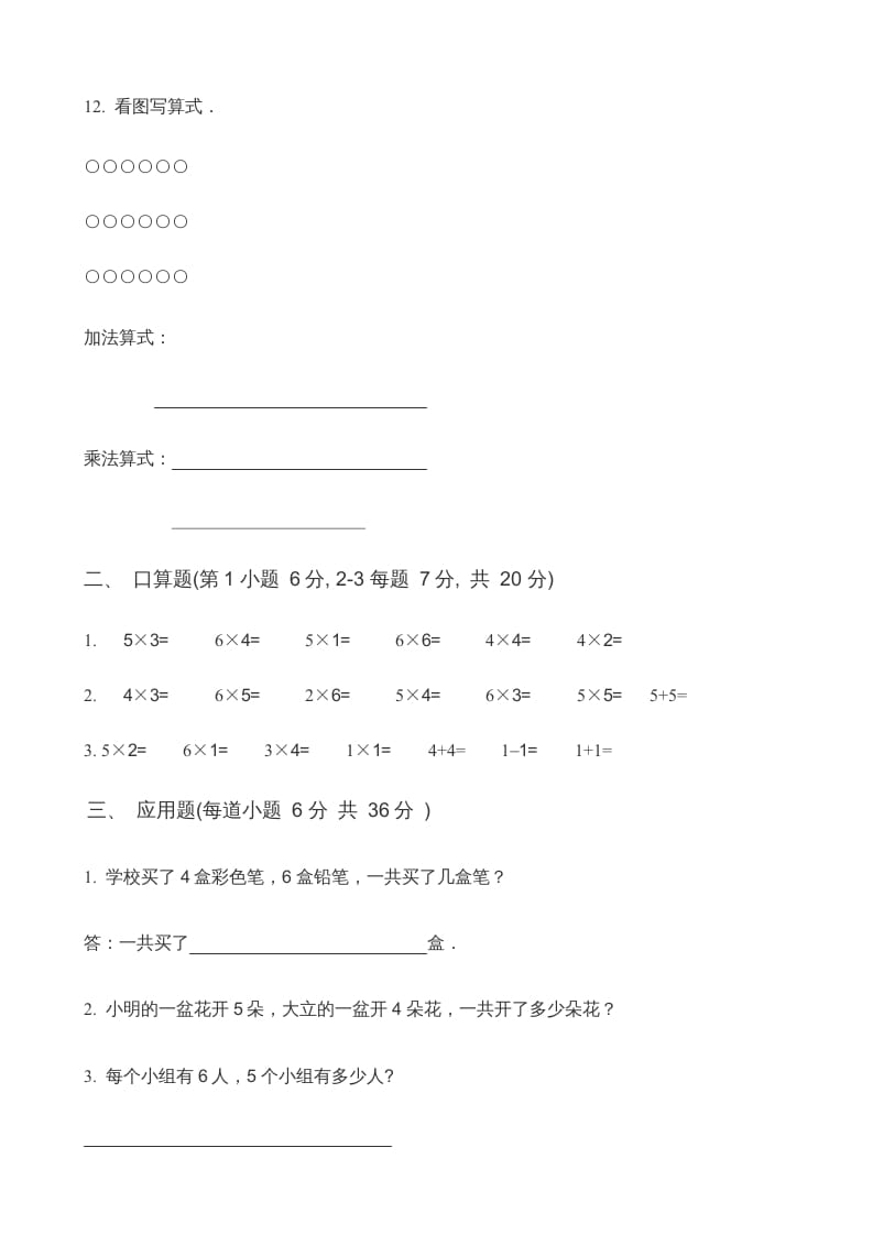 图片[2]-二年级数学上册第3单元表内乘法（一）(4)（苏教版）-佑学宝学科网