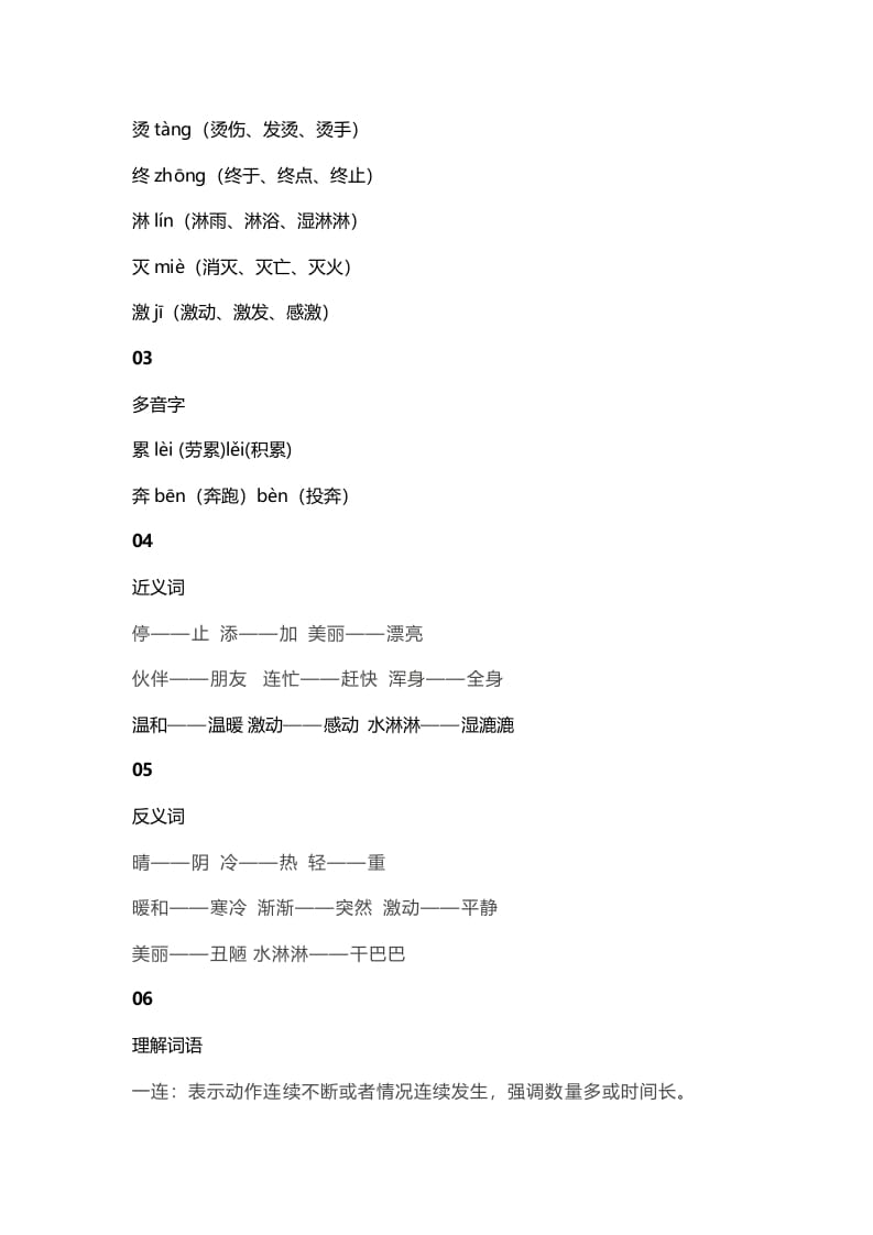 图片[2]-二年级语文上册24二上课文二十雪孩子知识点（部编）-佑学宝学科网