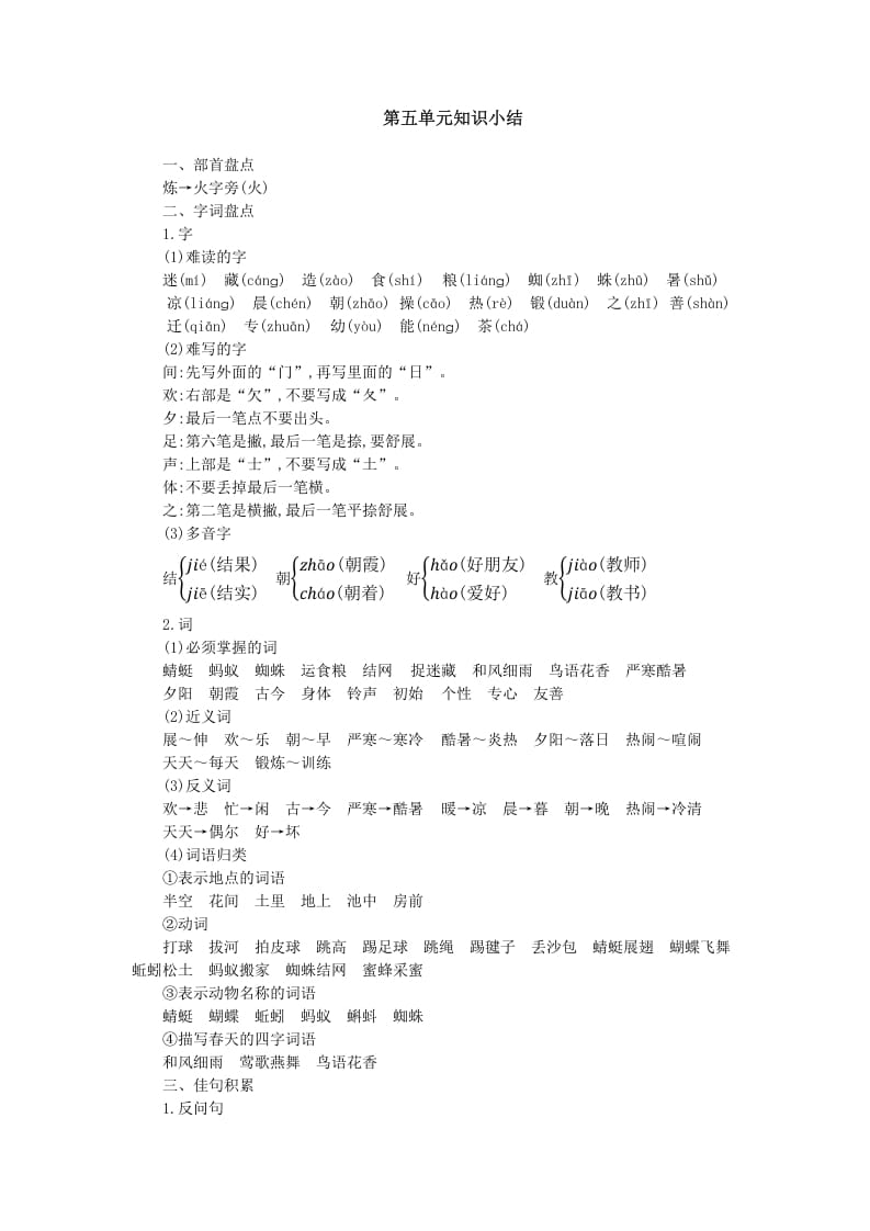 一年级语文下册第五单元知识小结-佑学宝学科网