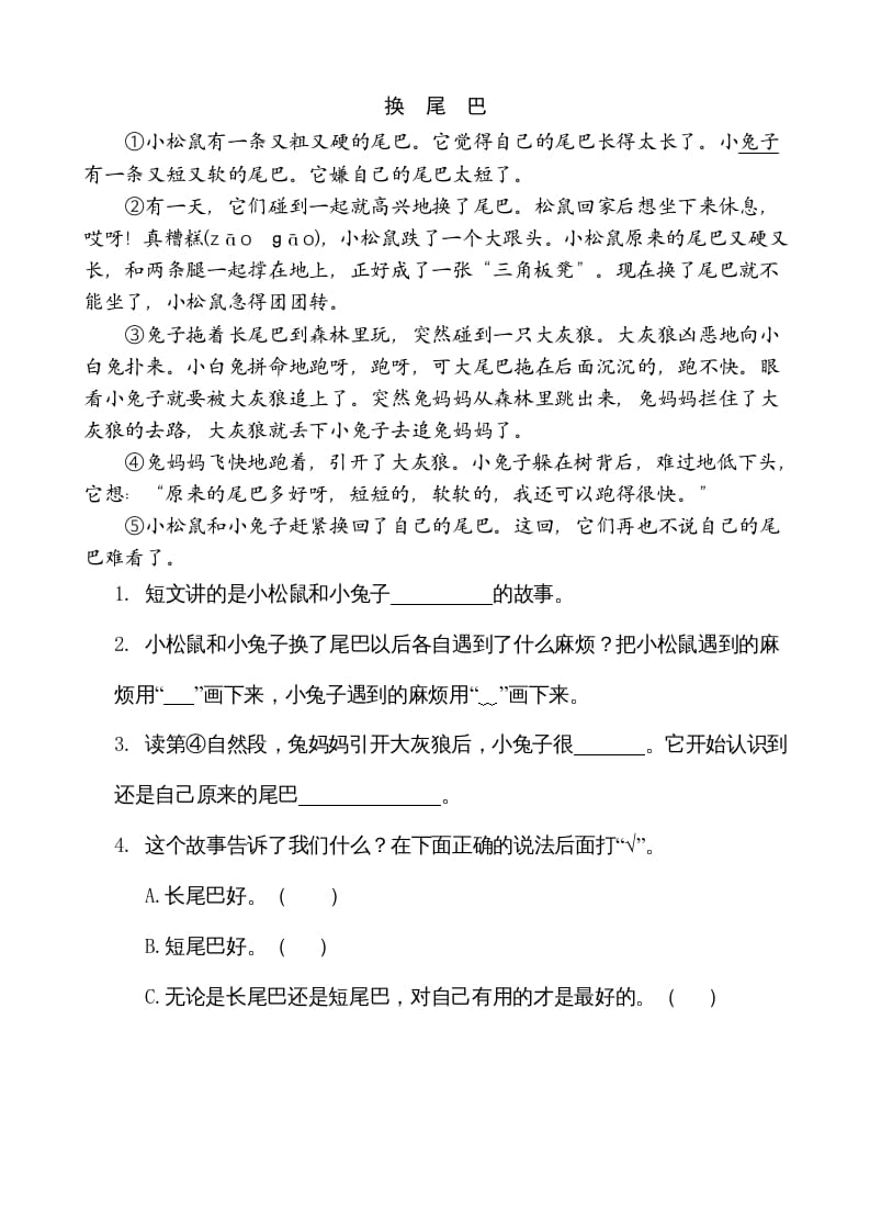 图片[2]-二年级语文上册类文阅读—12坐井观天（部编）-佑学宝学科网