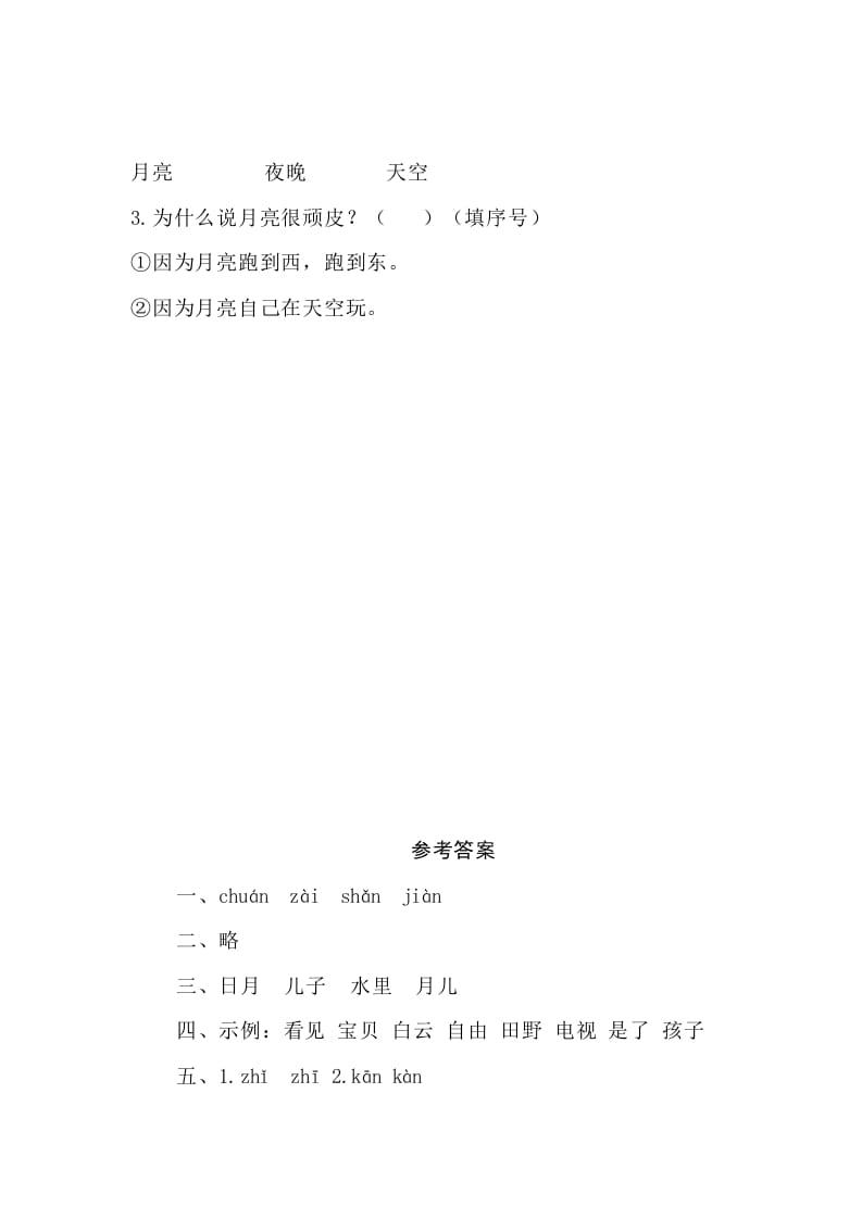 图片[3]-一年级语文上册课文2《小小的船》同步练习（部编版）-佑学宝学科网