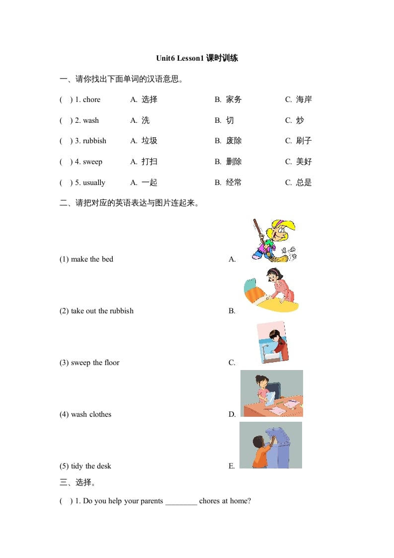 五年级英语上册Unit6_Lesson1课时训练（人教版一起点）-佑学宝学科网