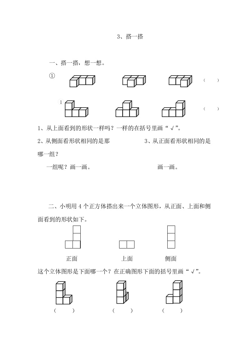 四年级数学下册4.3搭一搭课时练-佑学宝学科网
