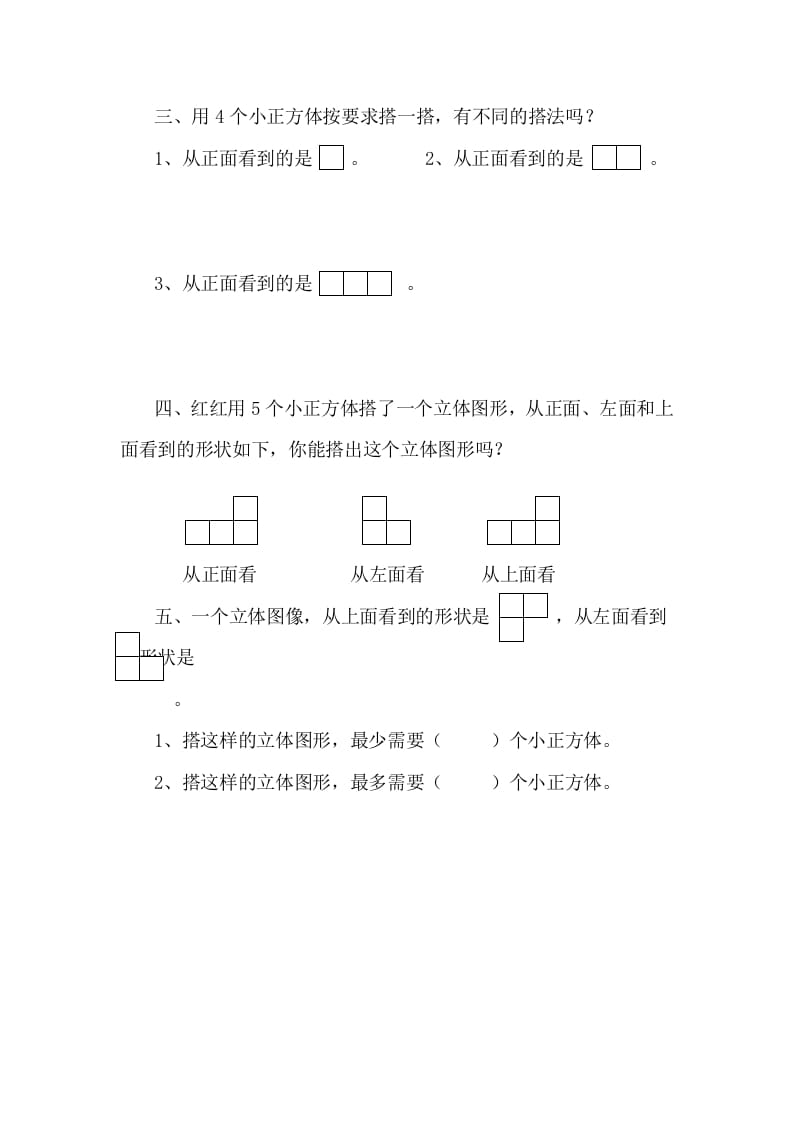 图片[2]-四年级数学下册4.3搭一搭课时练-佑学宝学科网