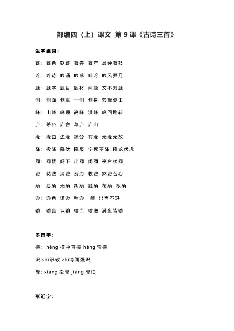 四年级语文上册9第9课《古诗三首》-佑学宝学科网