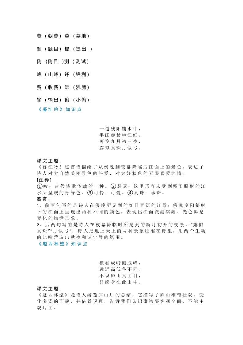 图片[2]-四年级语文上册9第9课《古诗三首》-佑学宝学科网