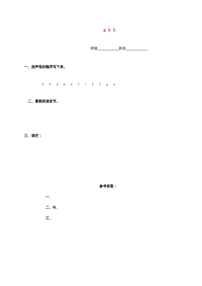 一年级语文上册5.gkh练习3（部编版）-佑学宝学科网