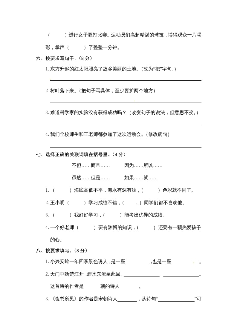 图片[2]-三年级语文上册期末练习(12)（部编版）-佑学宝学科网