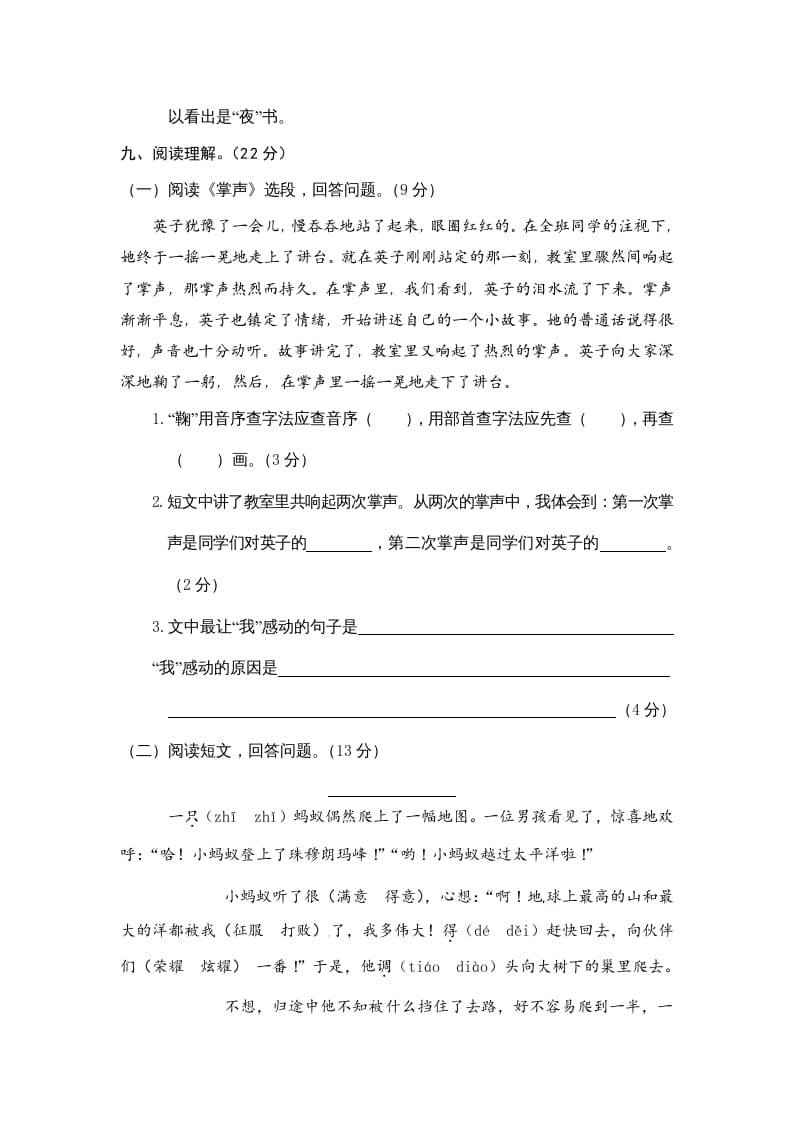 图片[3]-三年级语文上册期末练习(12)（部编版）-佑学宝学科网