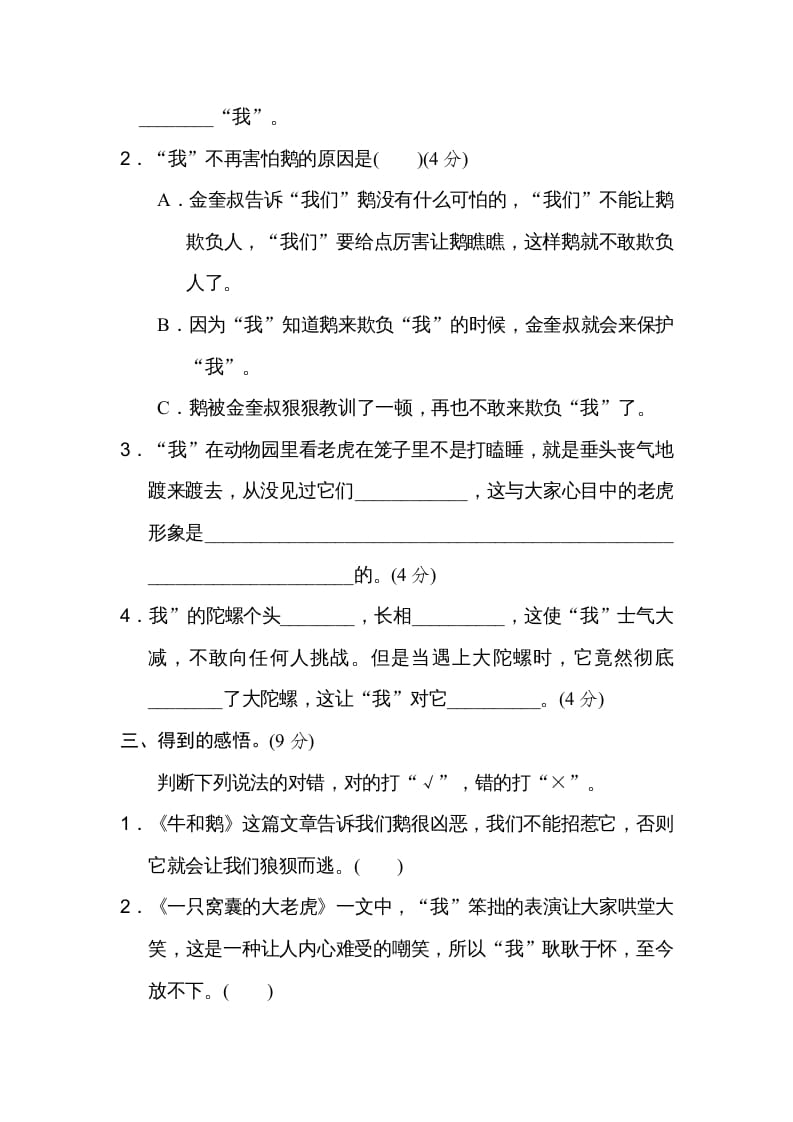 图片[2]-四年级语文上册第六单元主题训练卷-佑学宝学科网