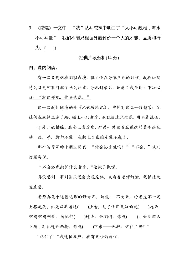 图片[3]-四年级语文上册第六单元主题训练卷-佑学宝学科网