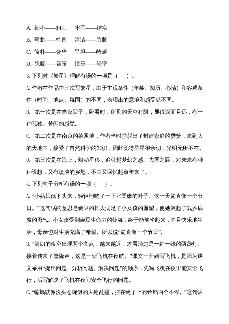 图片[2]-四年级语文上册期中测试(4)-佑学宝学科网