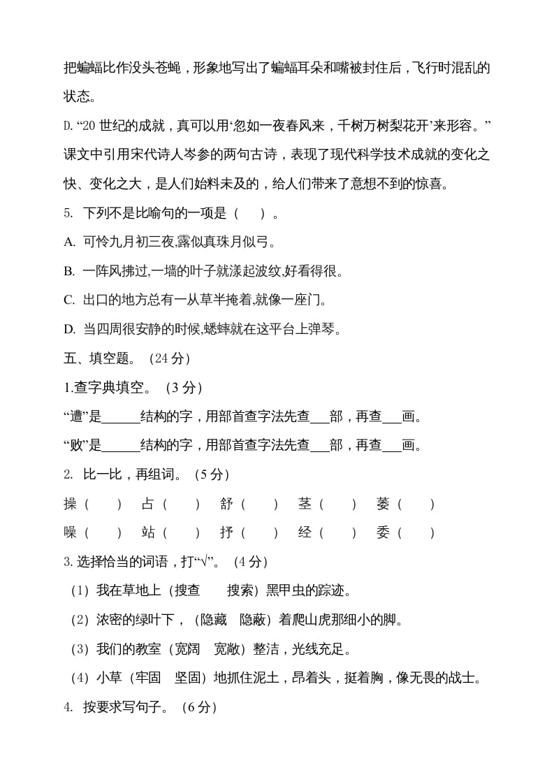 图片[3]-四年级语文上册期中测试(4)-佑学宝学科网