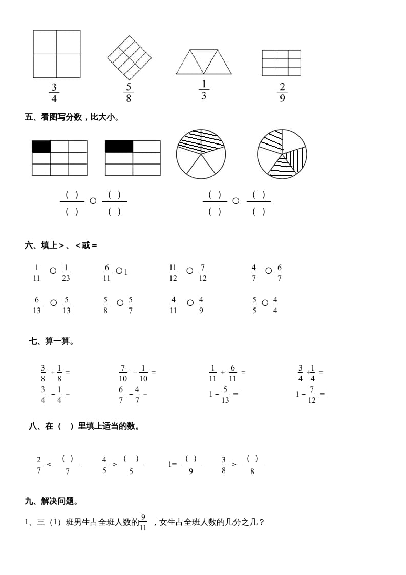 图片[2]-三年级数学上册分数的初步认识练习（人教版）-佑学宝学科网