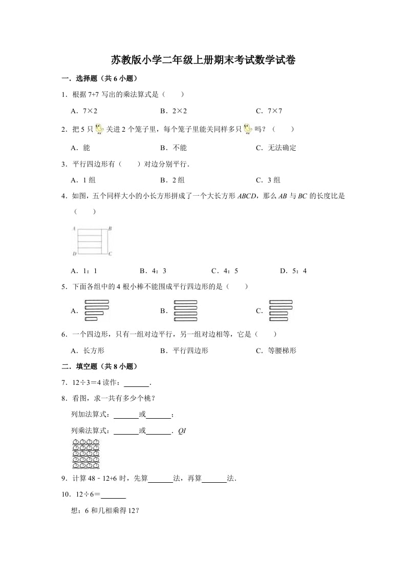 二年级数学上册期末考试试卷（1）（有答案）（苏教版）-佑学宝学科网