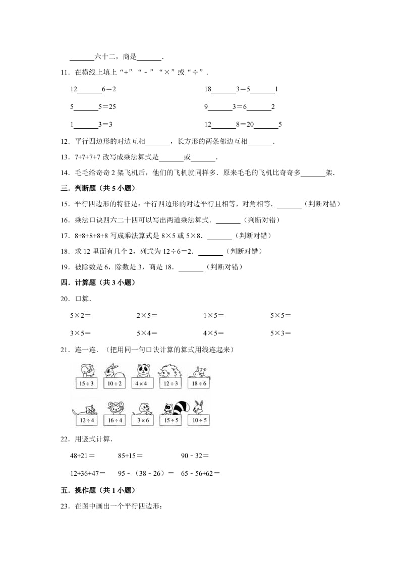图片[2]-二年级数学上册期末考试试卷（1）（有答案）（苏教版）-佑学宝学科网