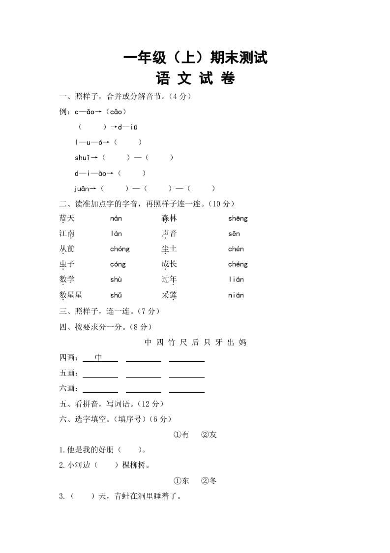 一年级语文上册期末试卷（8）（有答案）（部编版）-佑学宝学科网