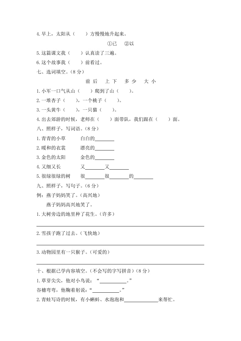 图片[2]-一年级语文上册期末试卷（8）（有答案）（部编版）-佑学宝学科网