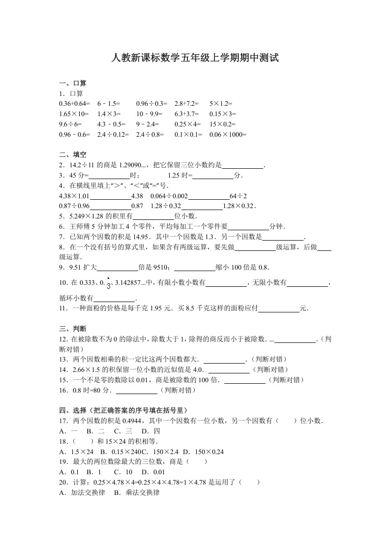 五年级数学上册期中测试卷3（人教版）-佑学宝学科网