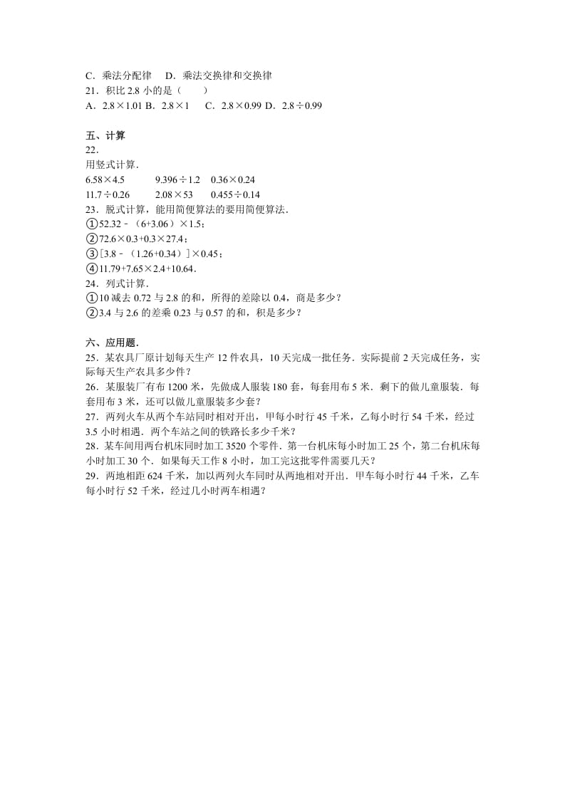 图片[2]-五年级数学上册期中测试卷3（人教版）-佑学宝学科网