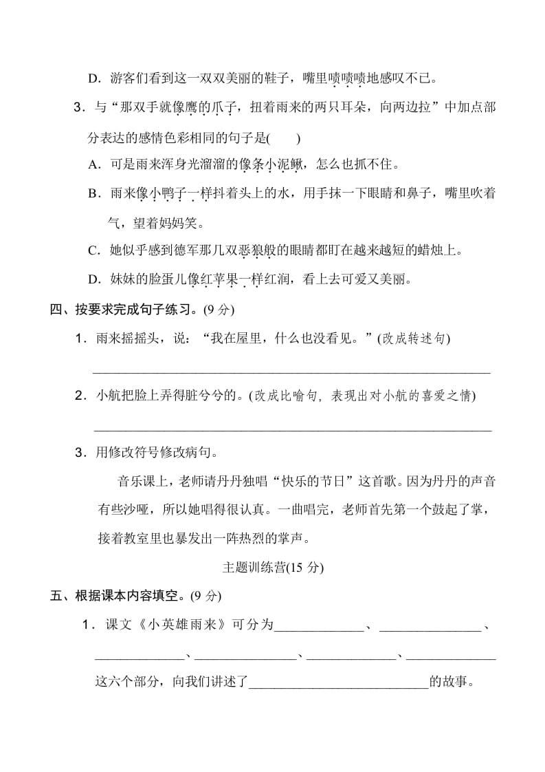 图片[2]-四年级语文下册第六单元达标检测卷-佑学宝学科网