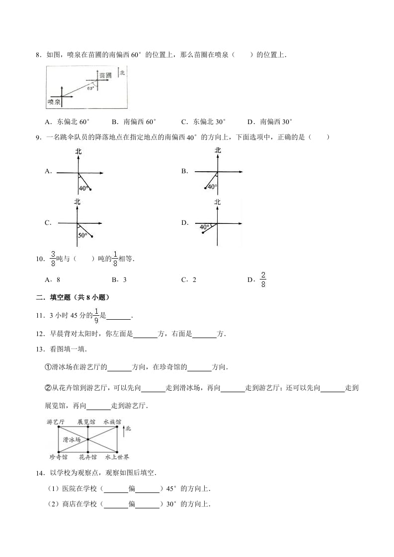 图片[2]-六年级数学上册月考数学试卷（1-2单元）（9月）（二）（人教版）-佑学宝学科网