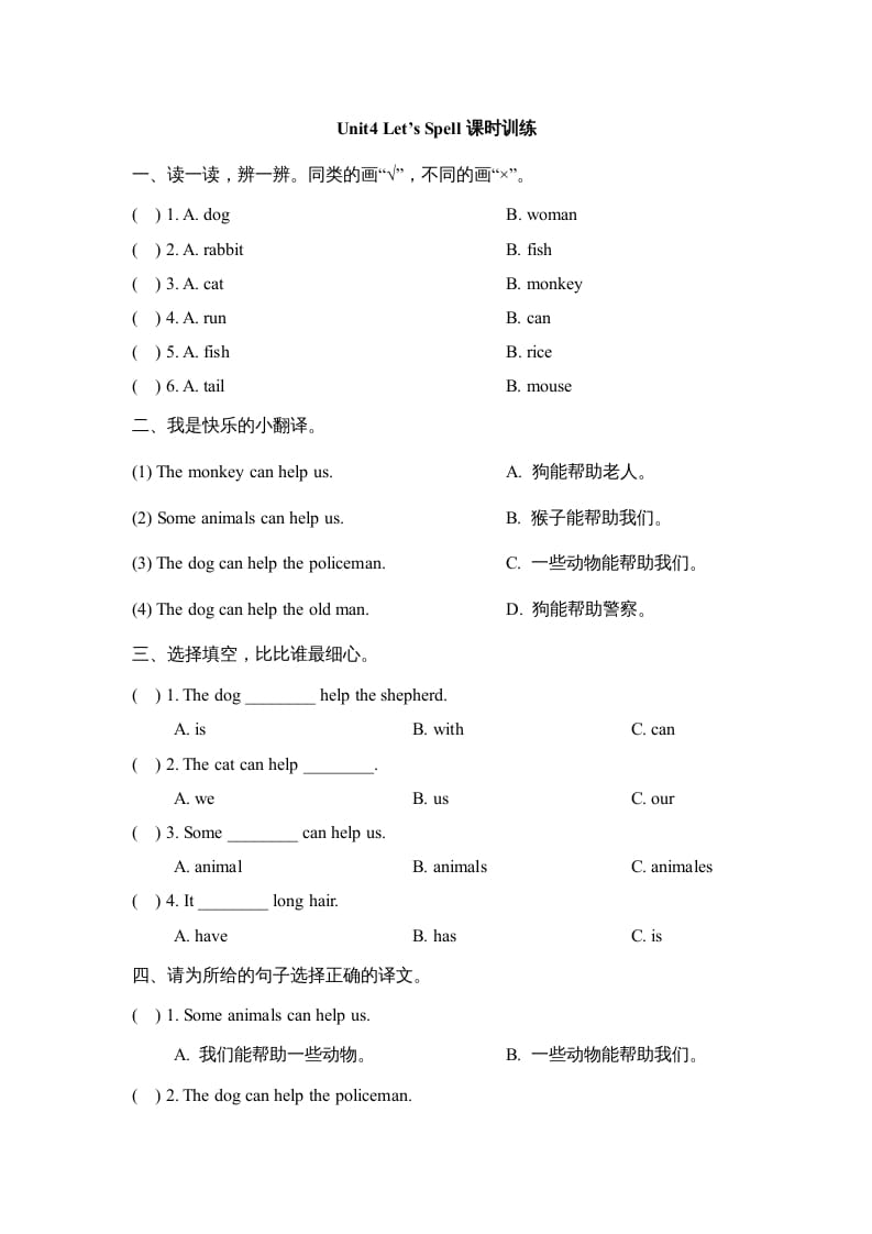 三年级英语上册Unit4_Let’s_Spell课时训练（人教版一起点）-佑学宝学科网