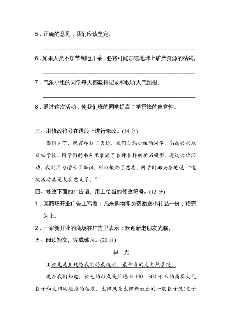 图片[2]-六年级语文上册修改病句（部编版）-佑学宝学科网