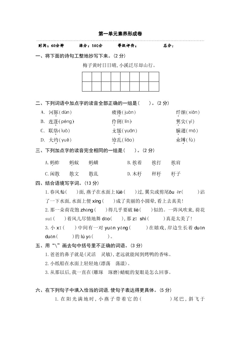 三年级语文下册第一单元素养形成卷-佑学宝学科网