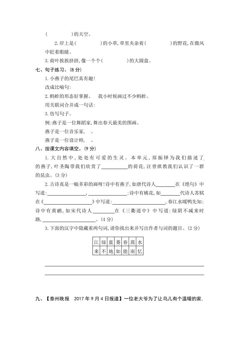 图片[2]-三年级语文下册第一单元素养形成卷-佑学宝学科网