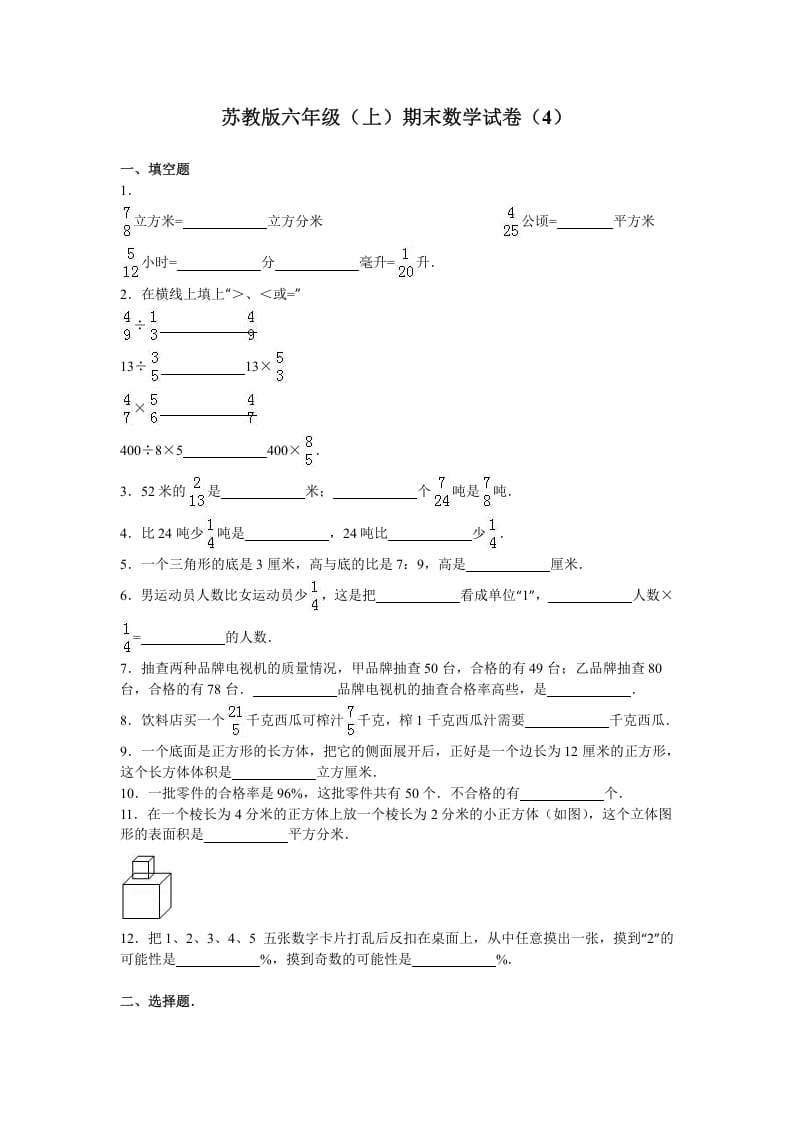 六年级数学上册学期期末测试卷7（苏教版）-佑学宝学科网