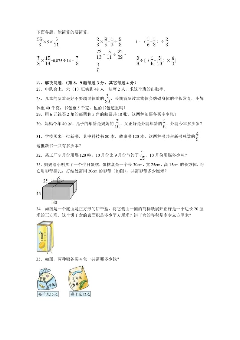 图片[3]-六年级数学上册学期期末测试卷7（苏教版）-佑学宝学科网