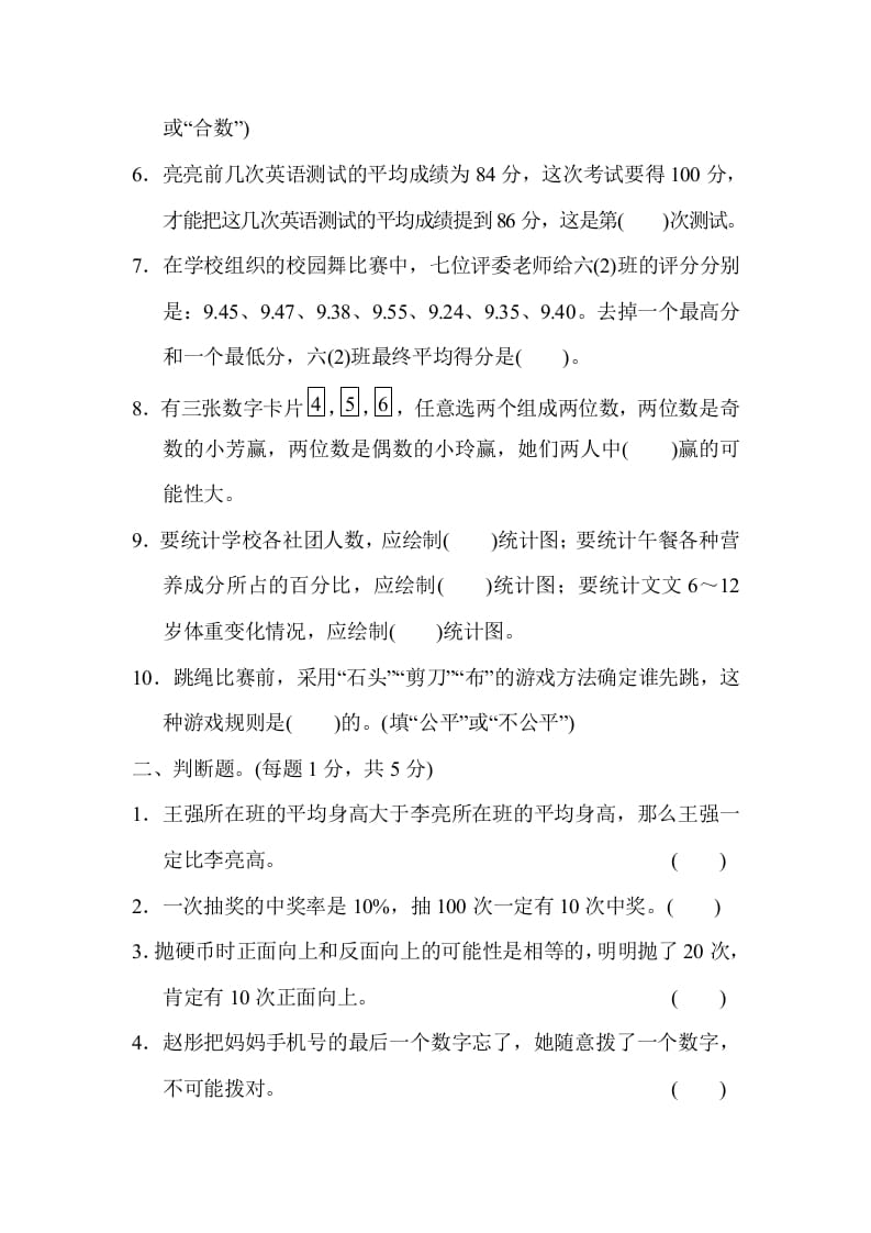 图片[2]-六年级数学下册总复习测试卷(三)-佑学宝学科网