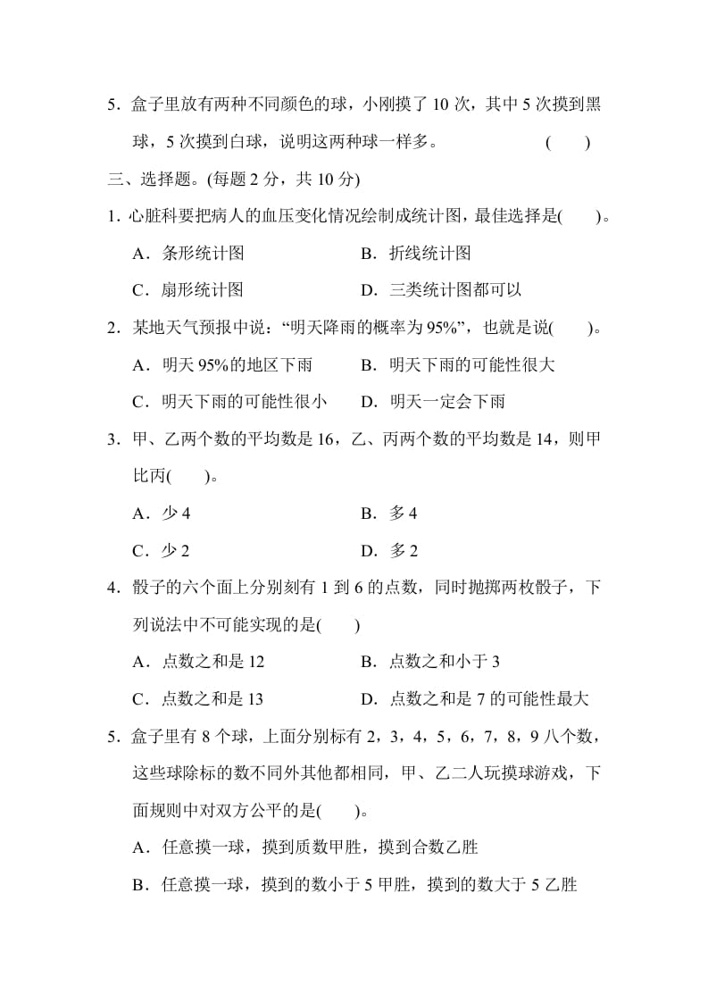 图片[3]-六年级数学下册总复习测试卷(三)-佑学宝学科网