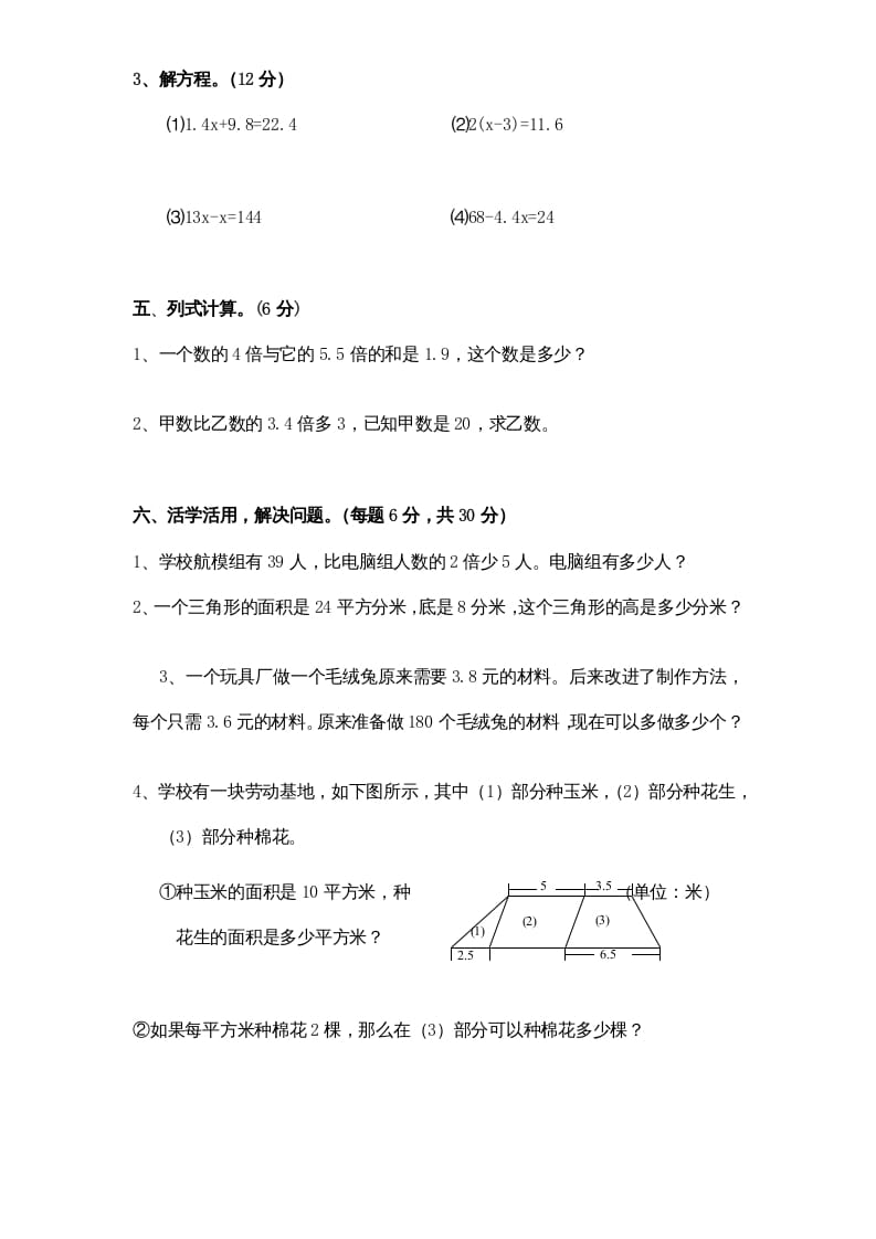 图片[3]-五年级数学上册期末测试卷4（人教版）-佑学宝学科网