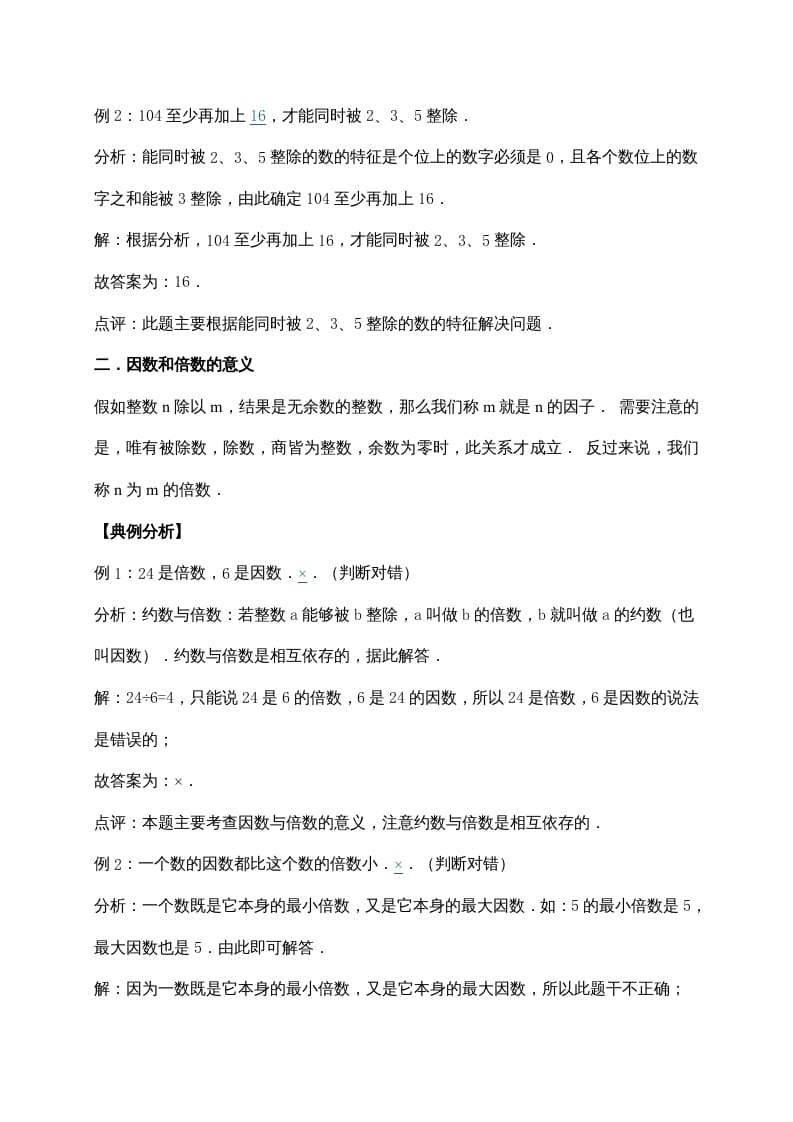 图片[2]-五年级数学上册3.倍数与因数（含详解）（北师大版）-佑学宝学科网