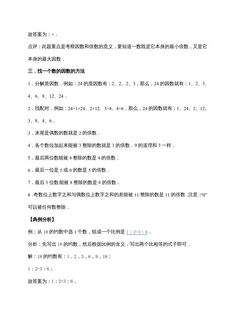图片[3]-五年级数学上册3.倍数与因数（含详解）（北师大版）-佑学宝学科网