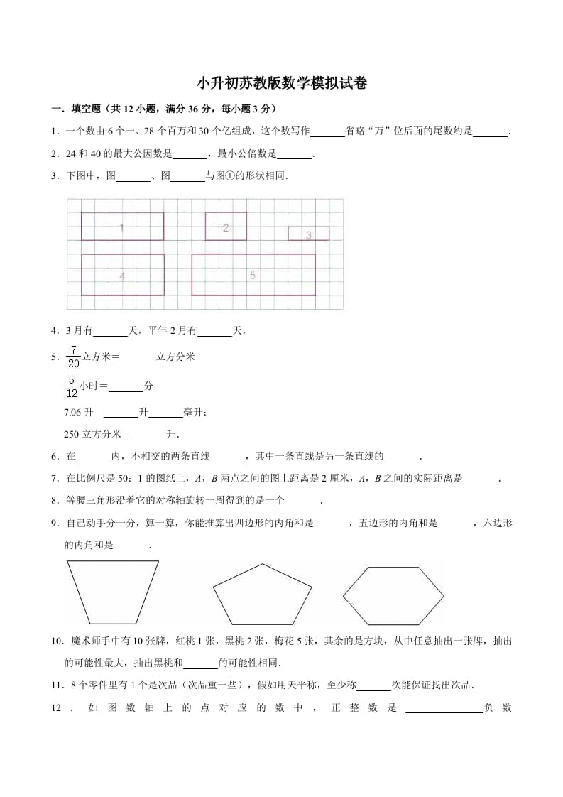 六年级数学下册小升初模拟试题（17）苏教版（含解析）-佑学宝学科网
