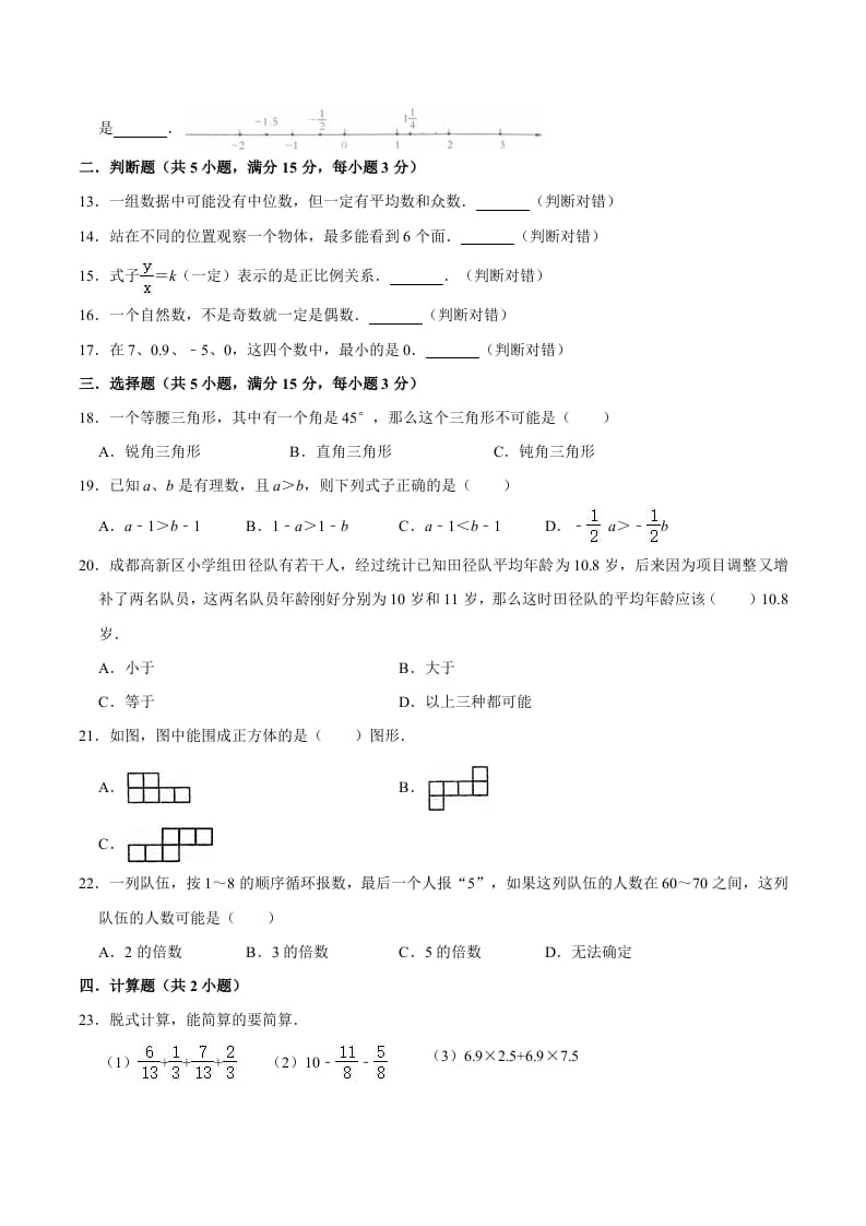 图片[2]-六年级数学下册小升初模拟试题（17）苏教版（含解析）-佑学宝学科网