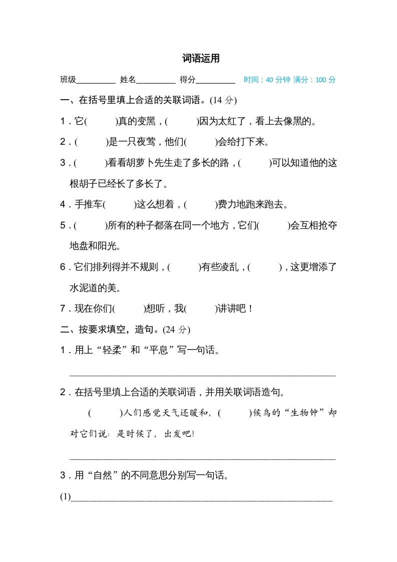 三年级语文上册词语运用（部编版）-佑学宝学科网