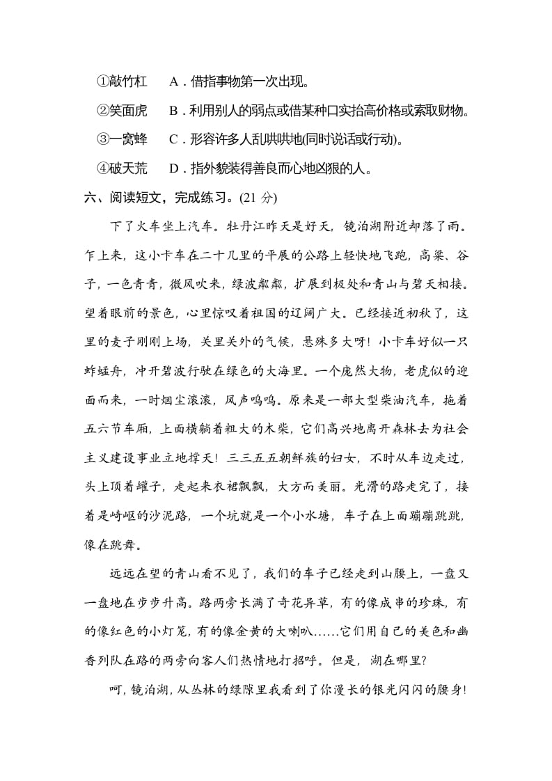 图片[3]-三年级语文上册词语运用（部编版）-佑学宝学科网