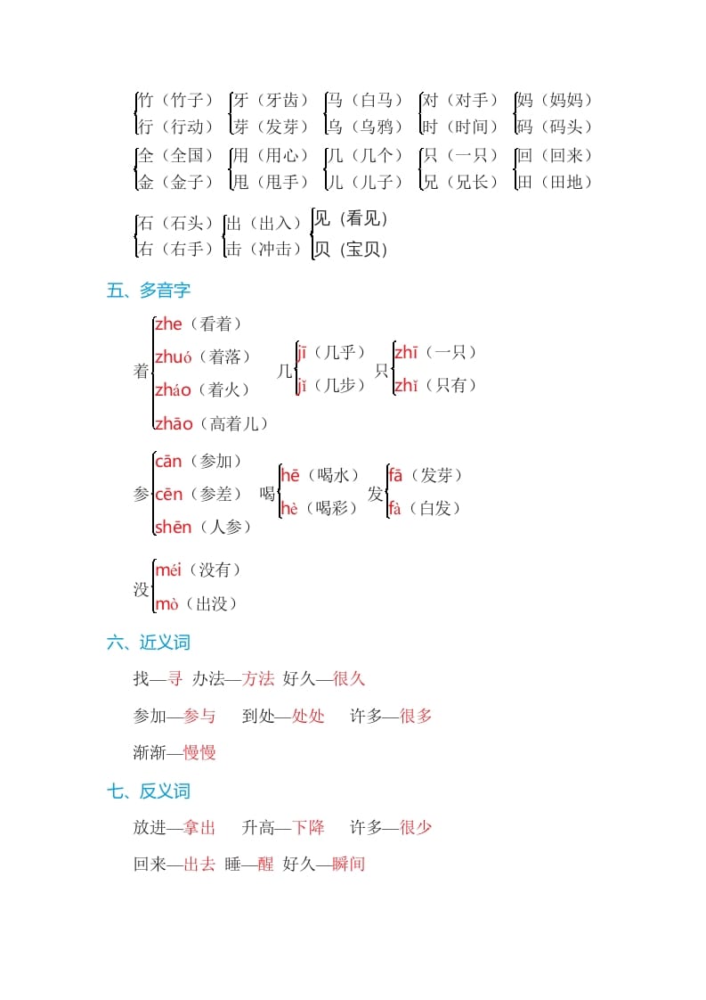 图片[2]-一年级语文上册第8单元基础知识必记（部编版）-佑学宝学科网