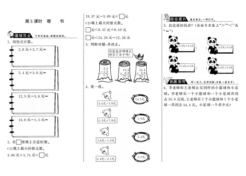 三年级数学上册8.5寄书·（北师大版）-佑学宝学科网